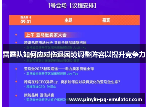 雷霆队如何应对伤退困境调整阵容以提升竞争力 雷霆队如何应对伤退困境调整阵容以提升竞争力