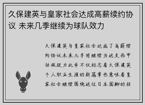 久保建英与皇家社会达成高薪续约协议 未来几季继续为球队效力 久保建英与皇家社会达成高薪续约协议 未来几季继续为球队效力