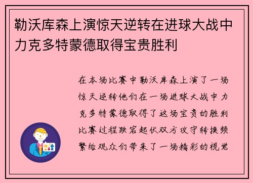 勒沃库森上演惊天逆转在进球大战中力克多特蒙德取得宝贵胜利