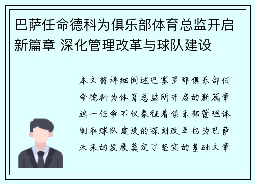 巴萨任命德科为俱乐部体育总监开启新篇章 深化管理改革与球队建设 巴萨任命德科为俱乐部体育总监开启新篇章 深化管理改革与球队建设