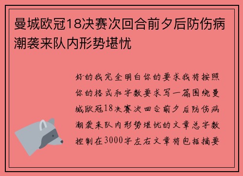 曼城欧冠18决赛次回合前夕后防伤病潮袭来队内形势堪忧