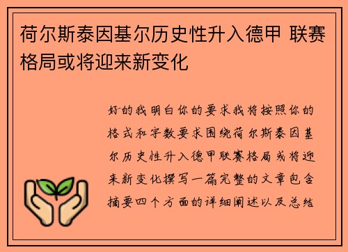 荷尔斯泰因基尔历史性升入德甲 联赛格局或将迎来新变化 荷尔斯泰因基尔历史性升入德甲 联赛格局或将迎来新变化